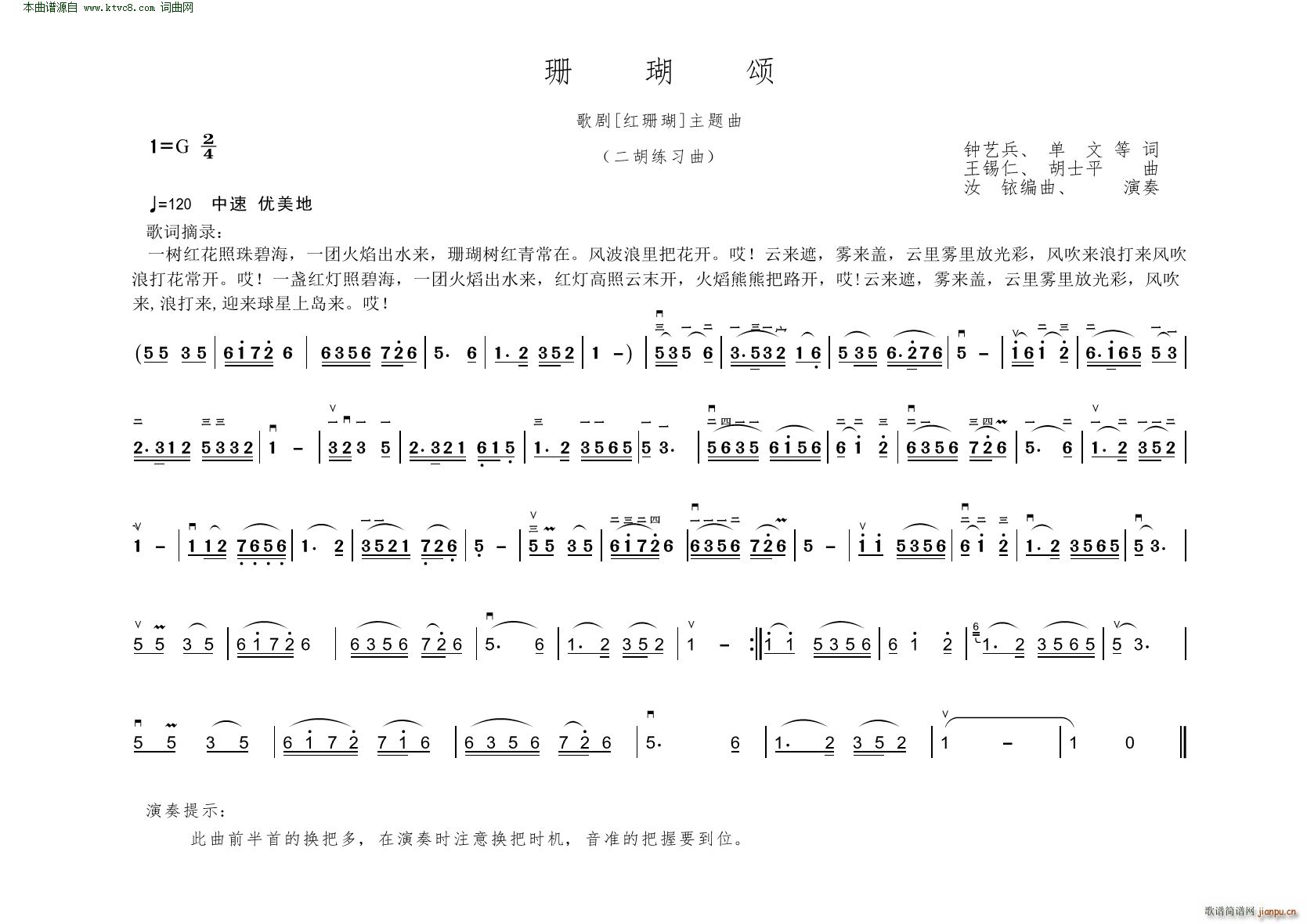 珊瑚颂 歌剧 红珊瑚 主题曲 二胡练习曲(二胡谱)1