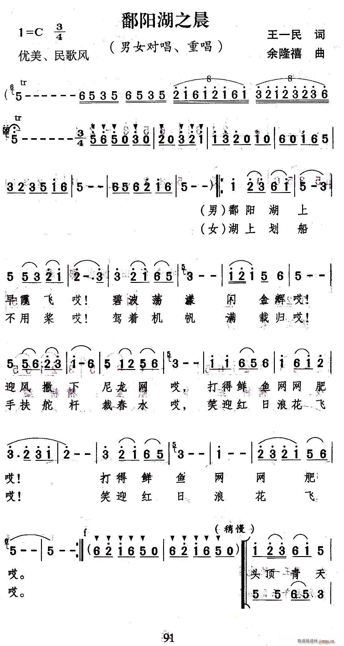 鄱阳湖之晨(五字歌谱)1