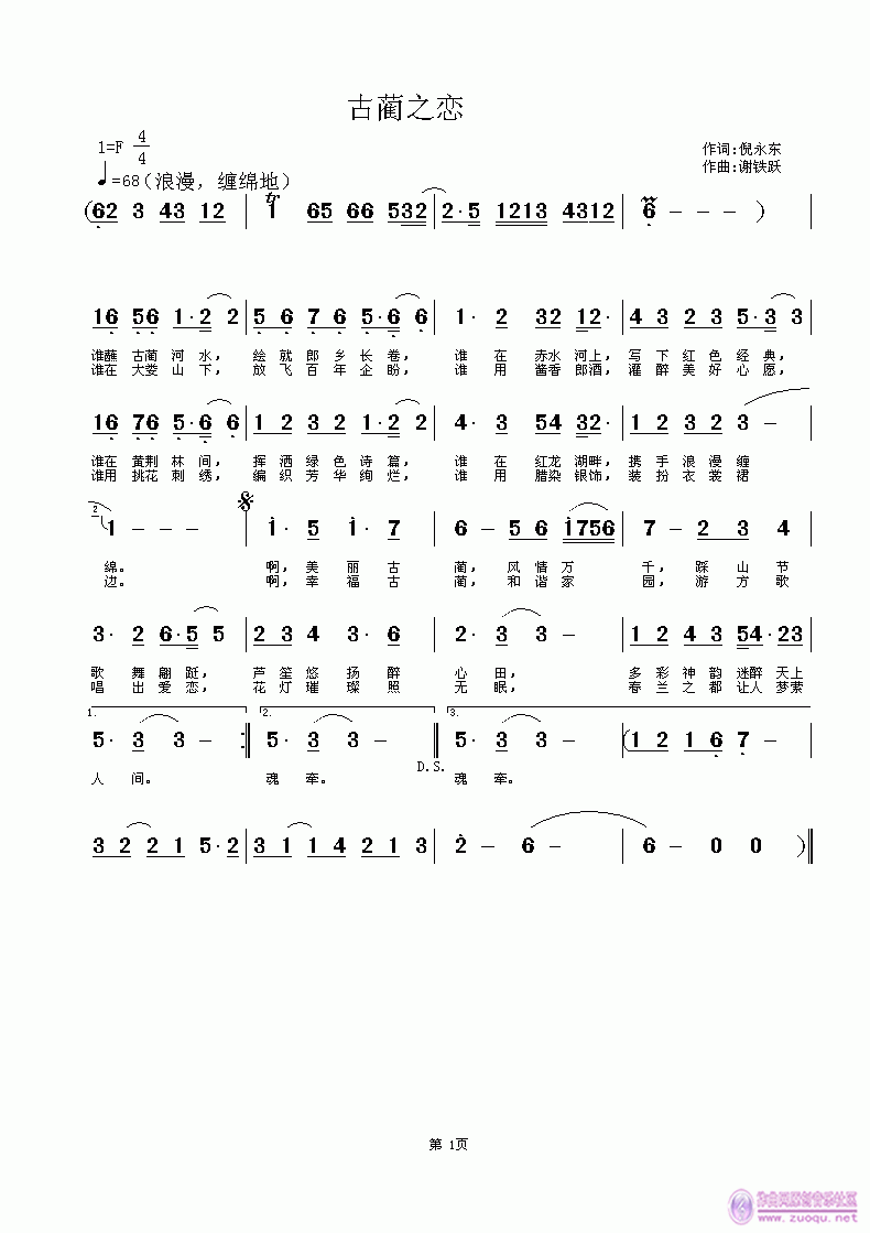 古蔺之恋(四字歌谱)1