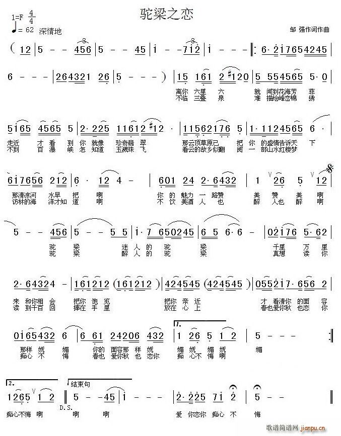 驼梁之恋(四字歌谱)1