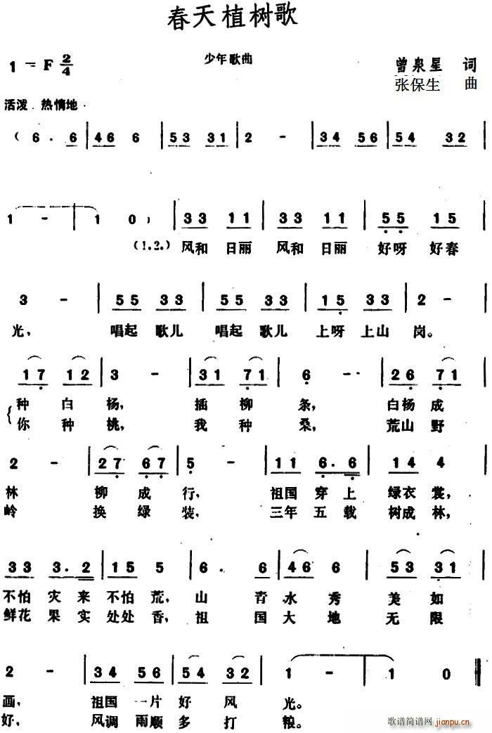 春天植树歌(五字歌谱)1