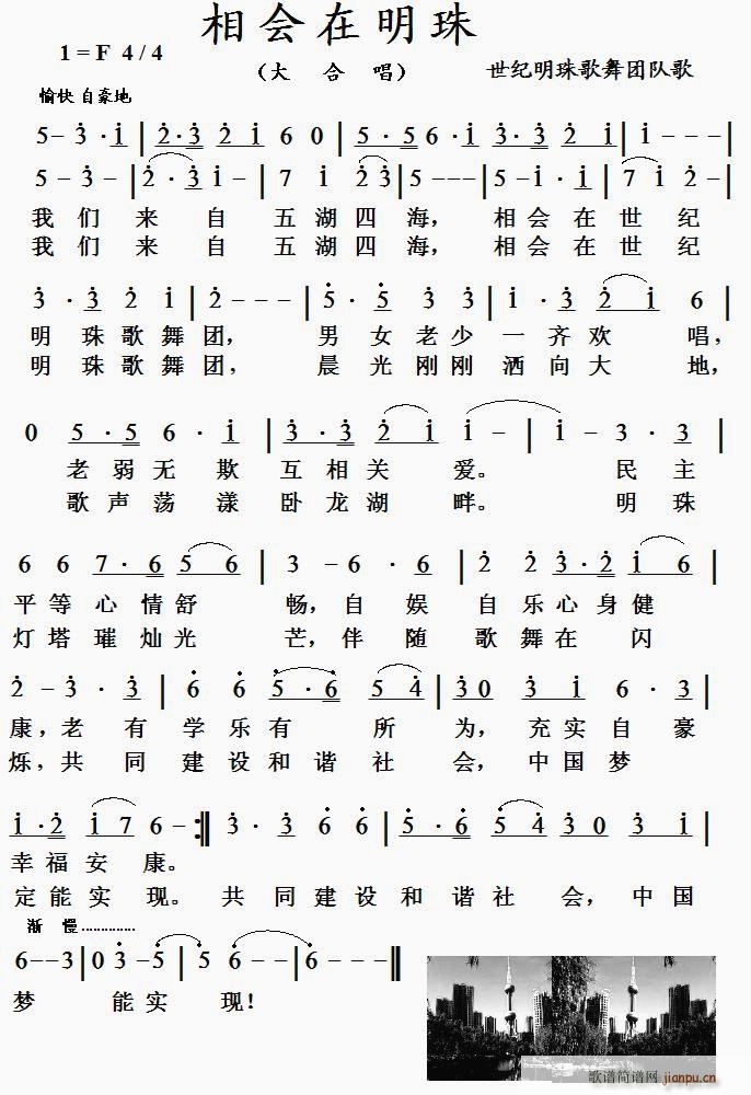 相会在明珠(五字歌谱)1