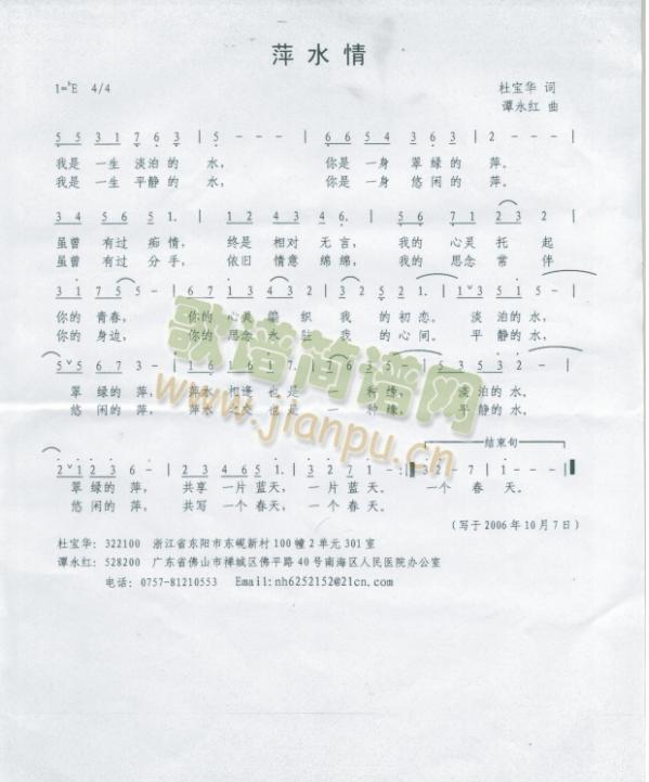 萍水情(三字歌谱)1