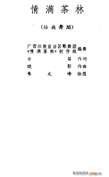 情满茶林 壮族舞蹈(九字歌谱)1