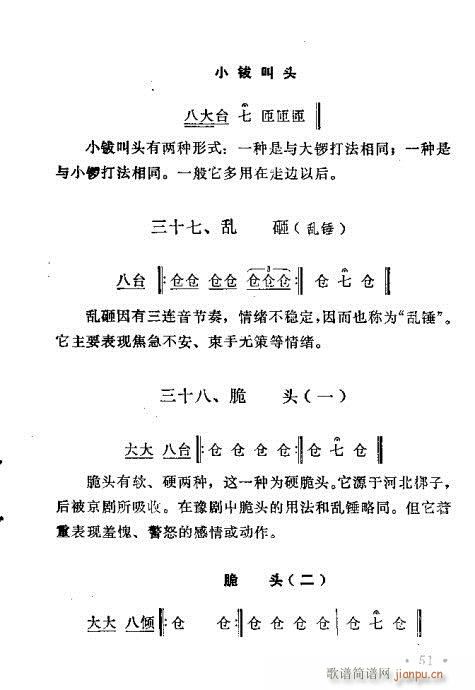 豫剧锣鼓经41-60(豫剧曲谱)11