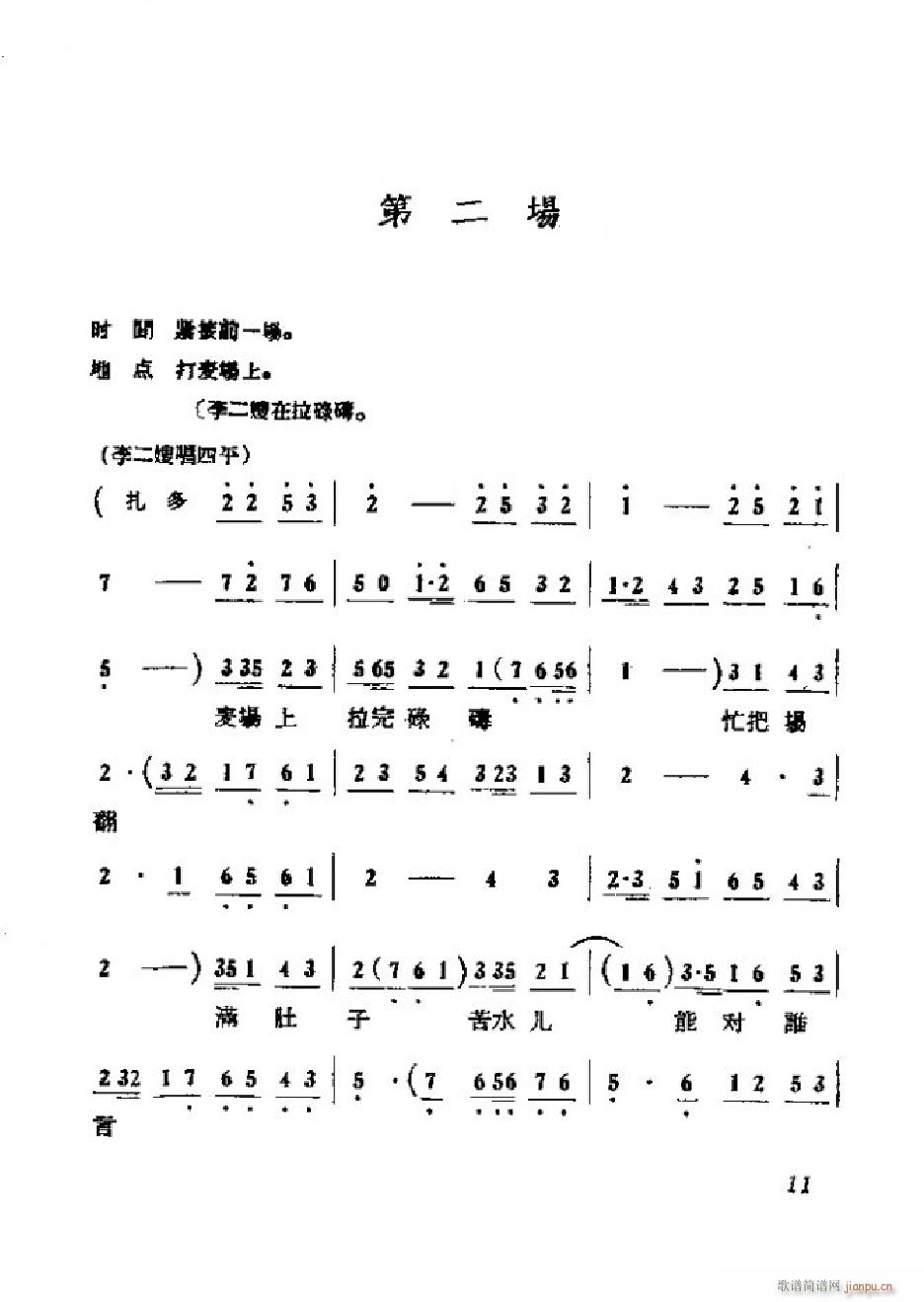 李二嫂改嫁 吕剧全剧 000 050(十字及以上)14