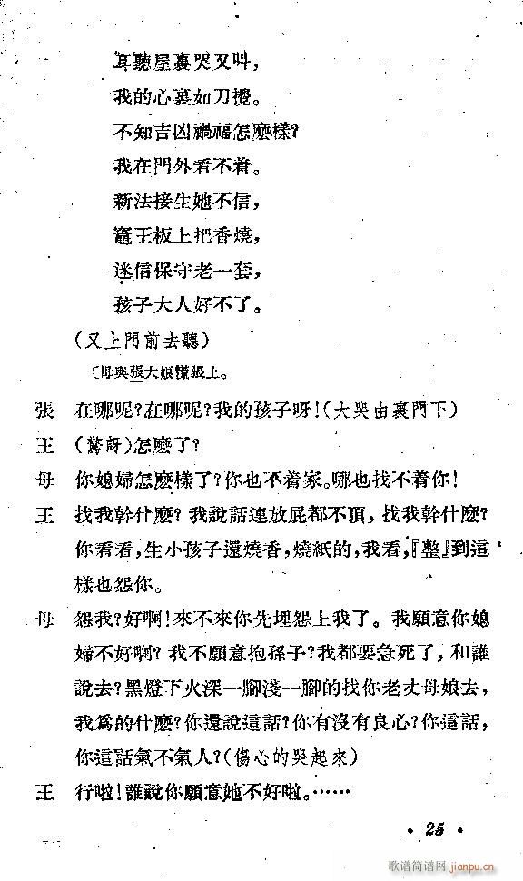 接生(二字歌谱)25