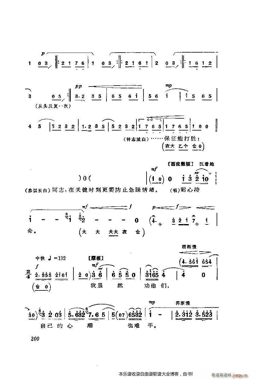 京剧智取威虎山 剧本185 204(京剧曲谱)10