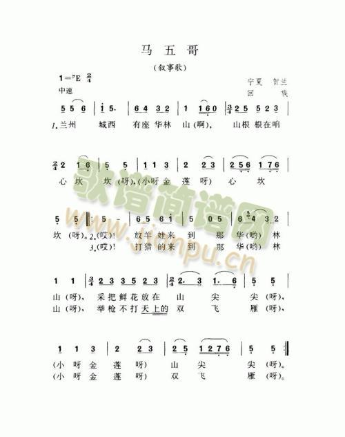 马五哥(三字歌谱)1