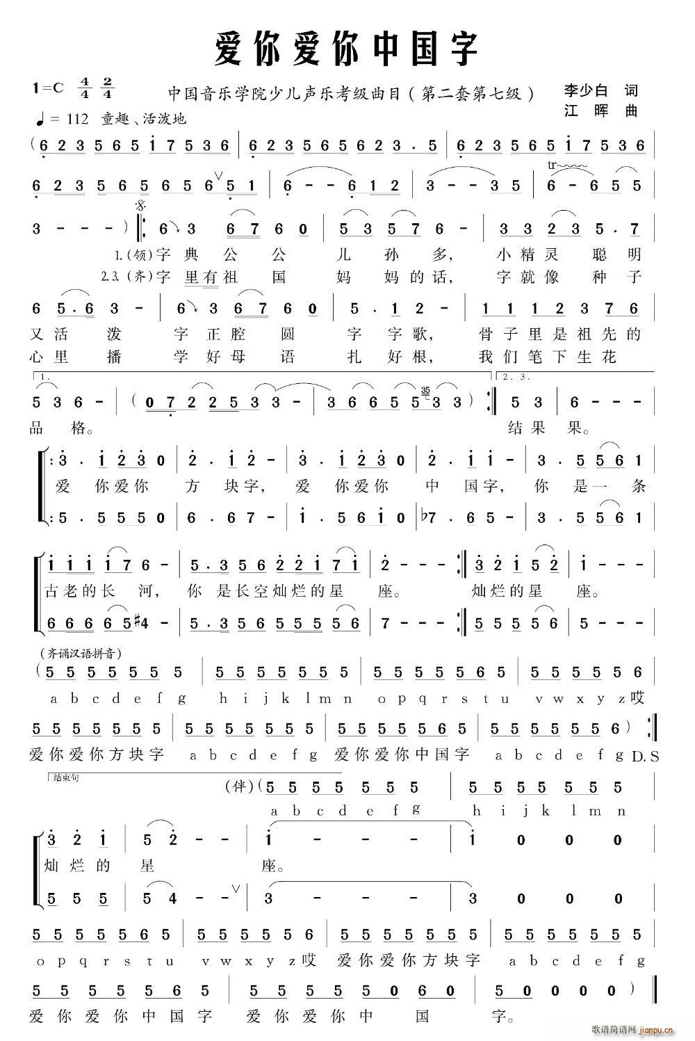 爱你爱你中国字(七字歌谱)1