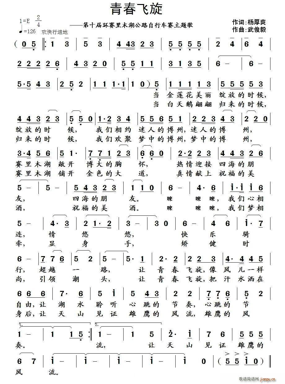 青春飞旋(四字歌谱)1
