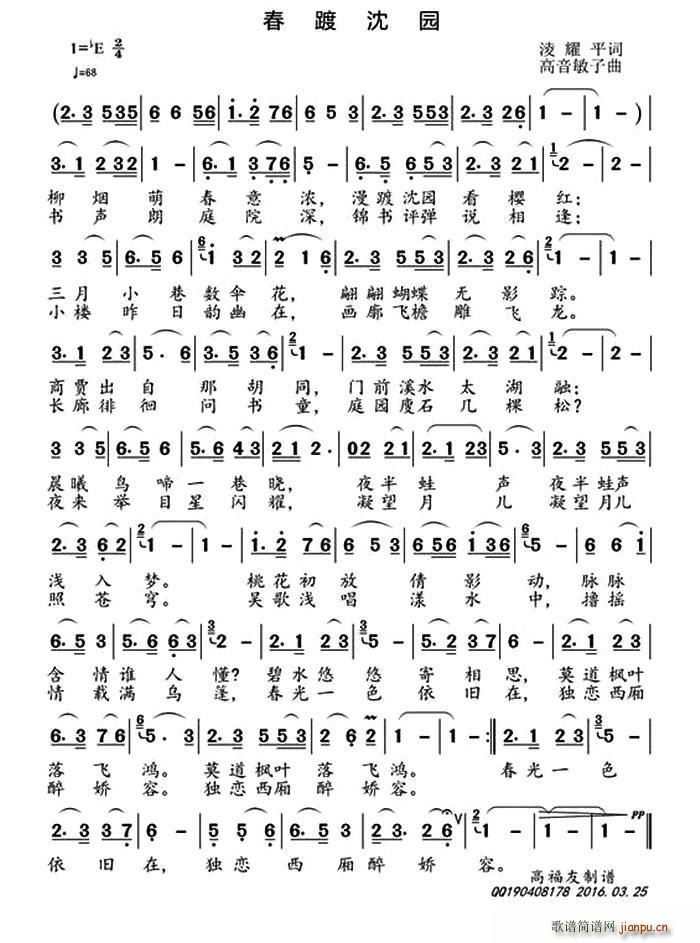 春踱沈园(四字歌谱)1
