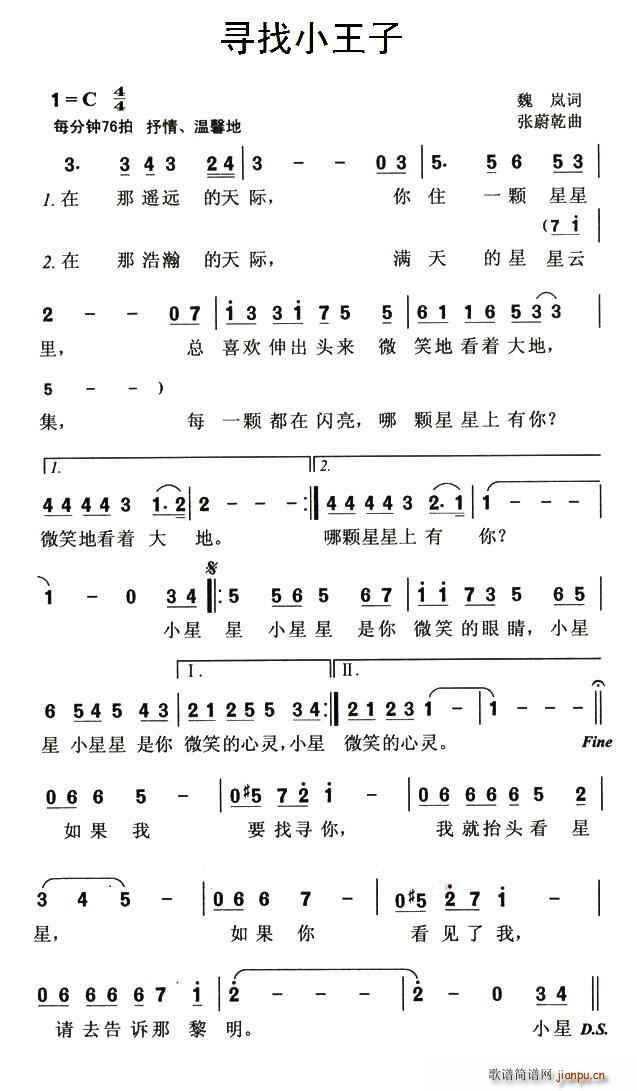 寻找小王子(五字歌谱)1