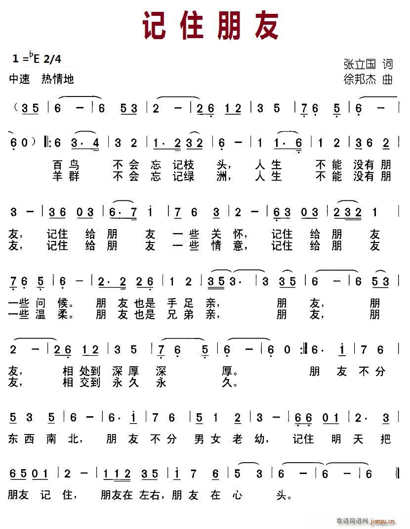 记住朋友(四字歌谱)1