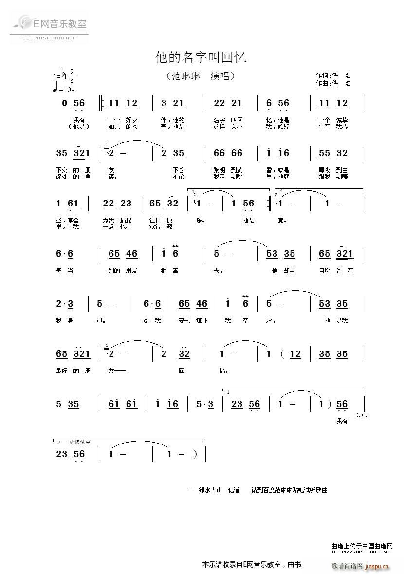 他的名字叫回忆 范琳琳(十字及以上)1