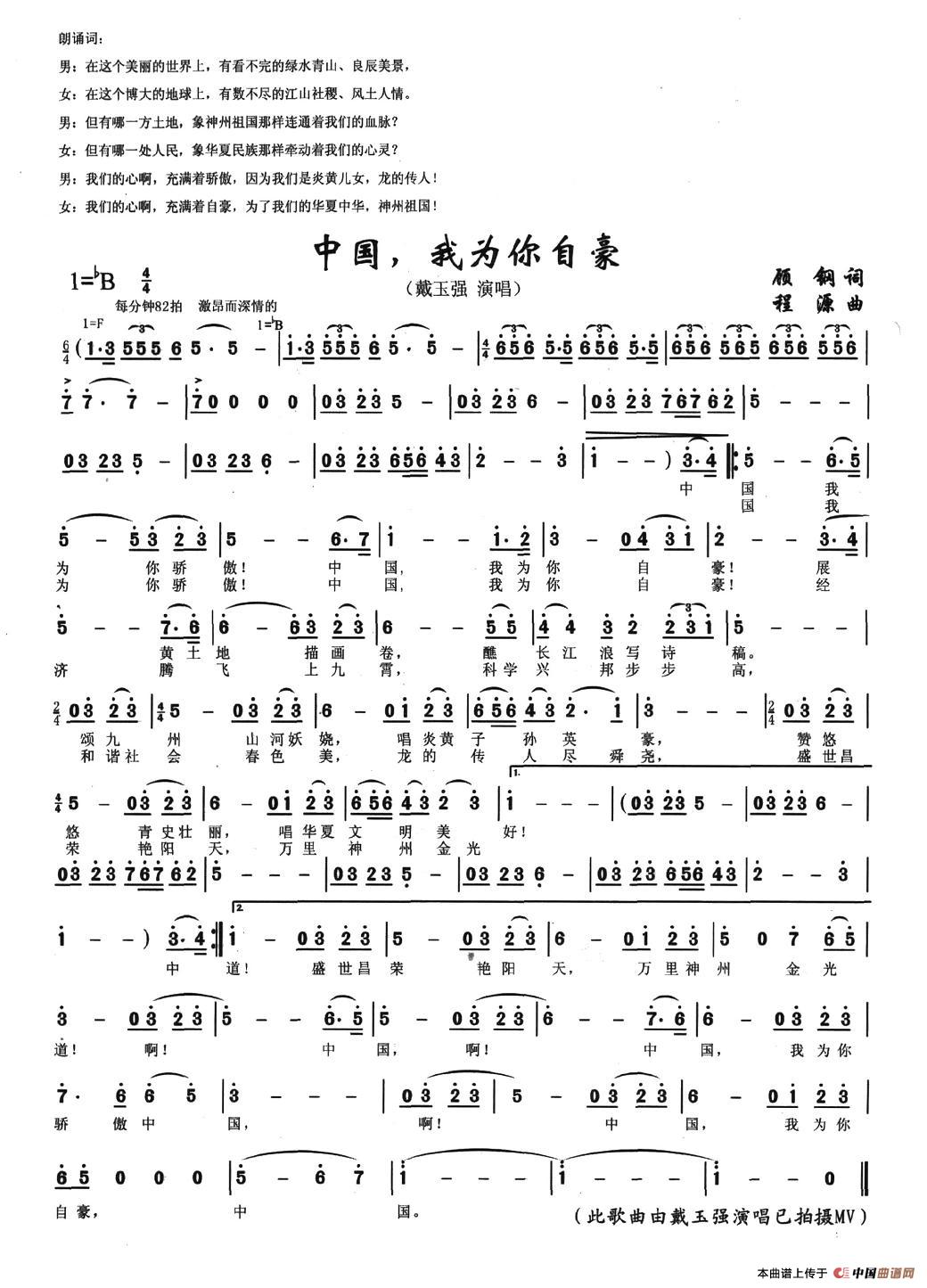 中国，我为你自豪(八字歌谱)1