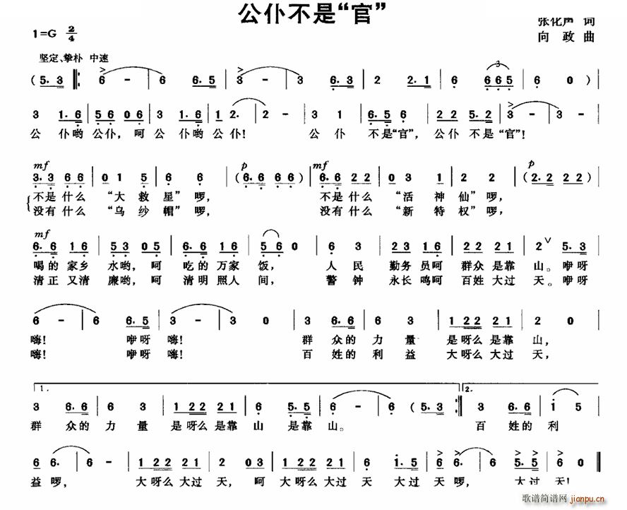 公仆不是(四字歌谱)1