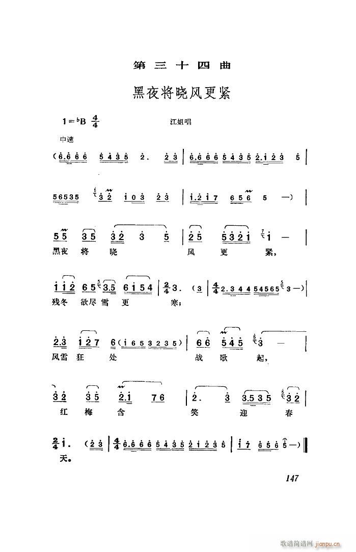 江姐 歌剧 全剧 51 96(十字及以上)23