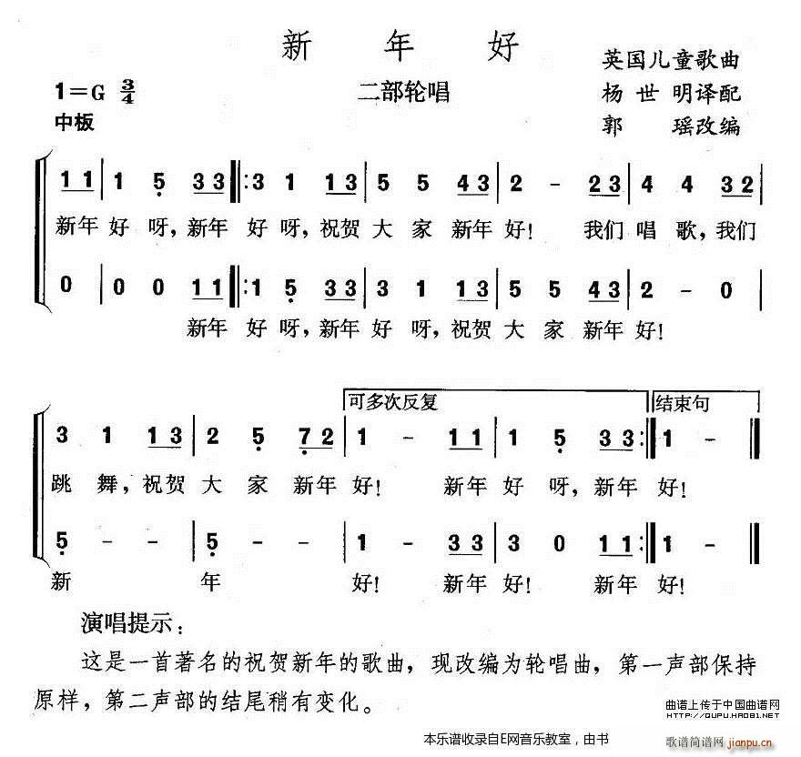 新年好 二部轮唱(八字歌谱)1