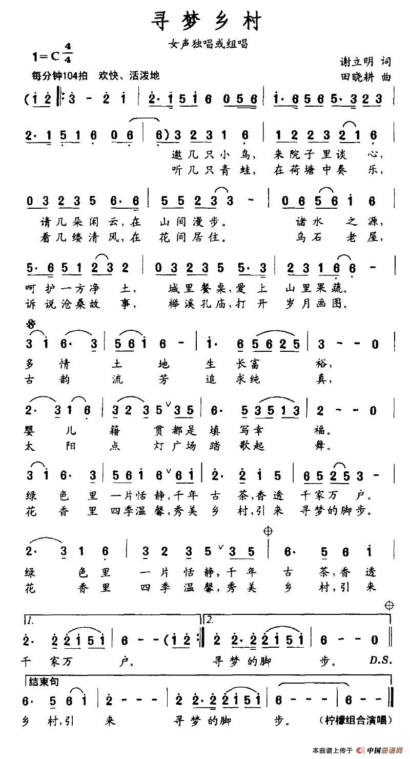 寻梦乡村(四字歌谱)1