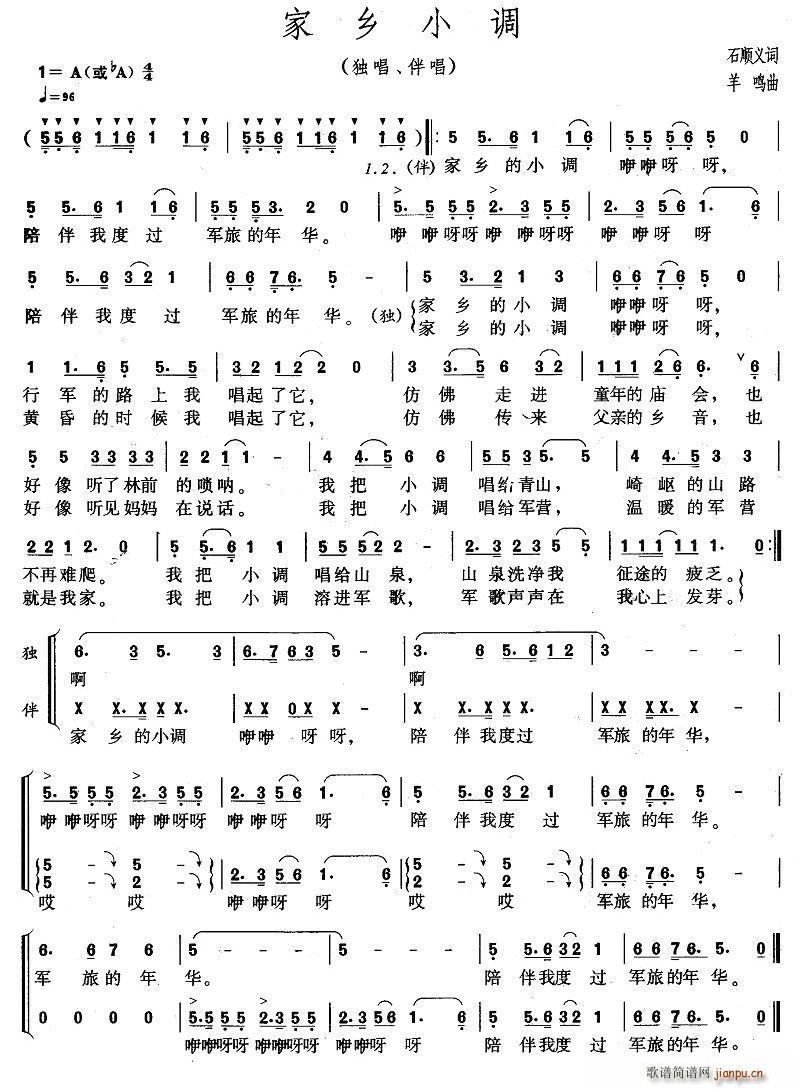 家乡小调(四字歌谱)1