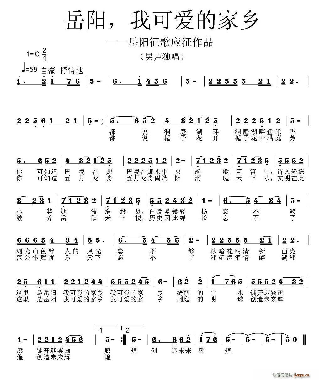 岳阳 我可爱的家乡 岳阳市歌征集评选作品(十字及以上)3