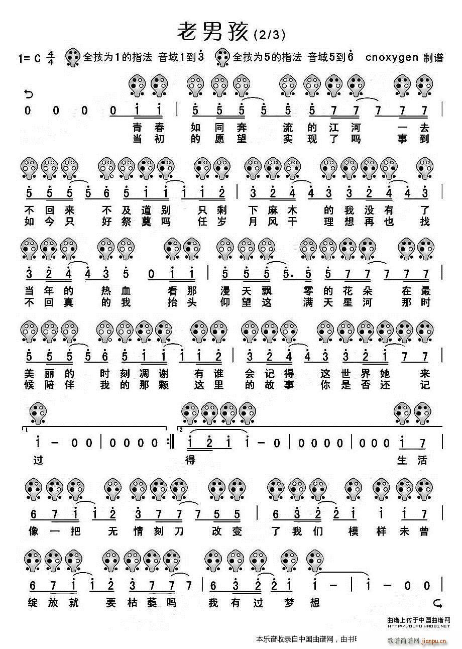 老男孩 六孔 乐器谱(笛箫谱)5