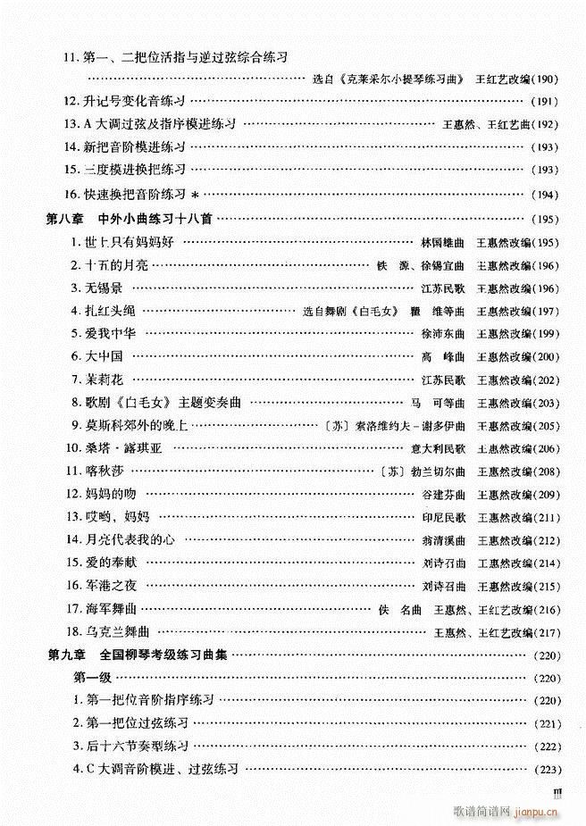 柳琴演奏教程 技巧与练习 目录前言1 60(十字及以上)3