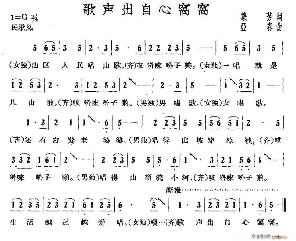 歌声出自心窝窝(七字歌谱)1