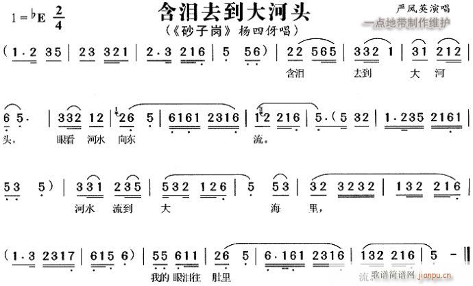含泪去到大河头-黄梅戏(豫剧曲谱)1
