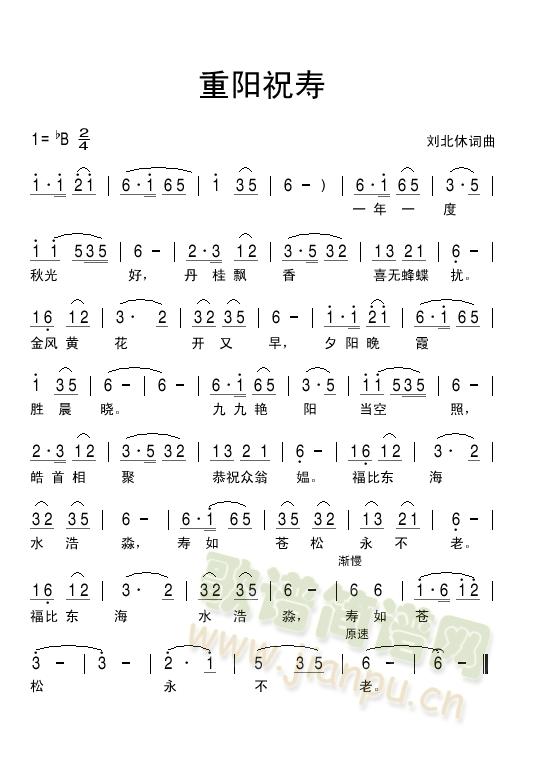 重阳祝寿(四字歌谱)1