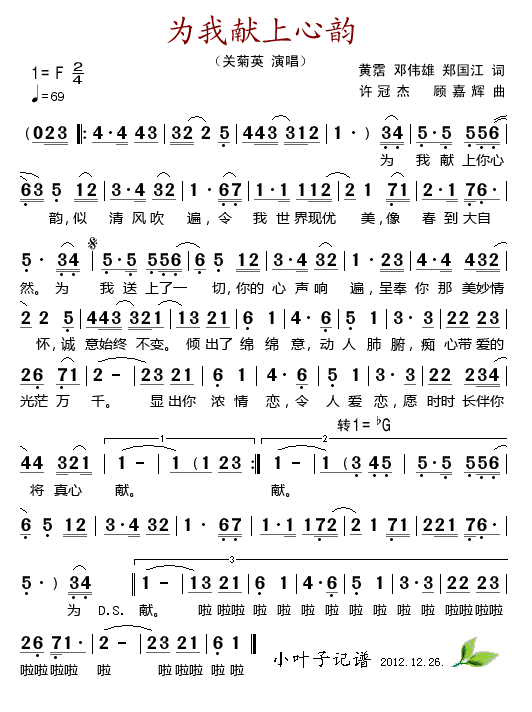 为我献上心韵(六字歌谱)1