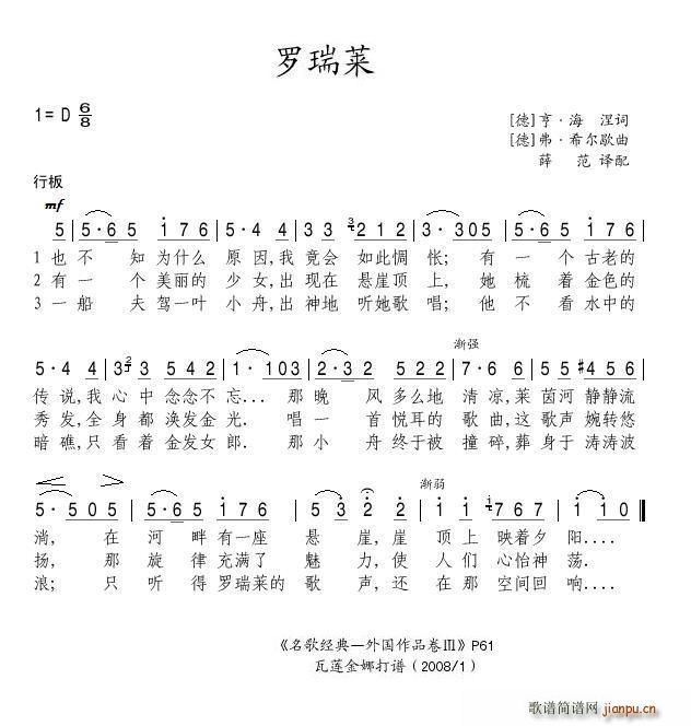 罗瑞莱(三字歌谱)1