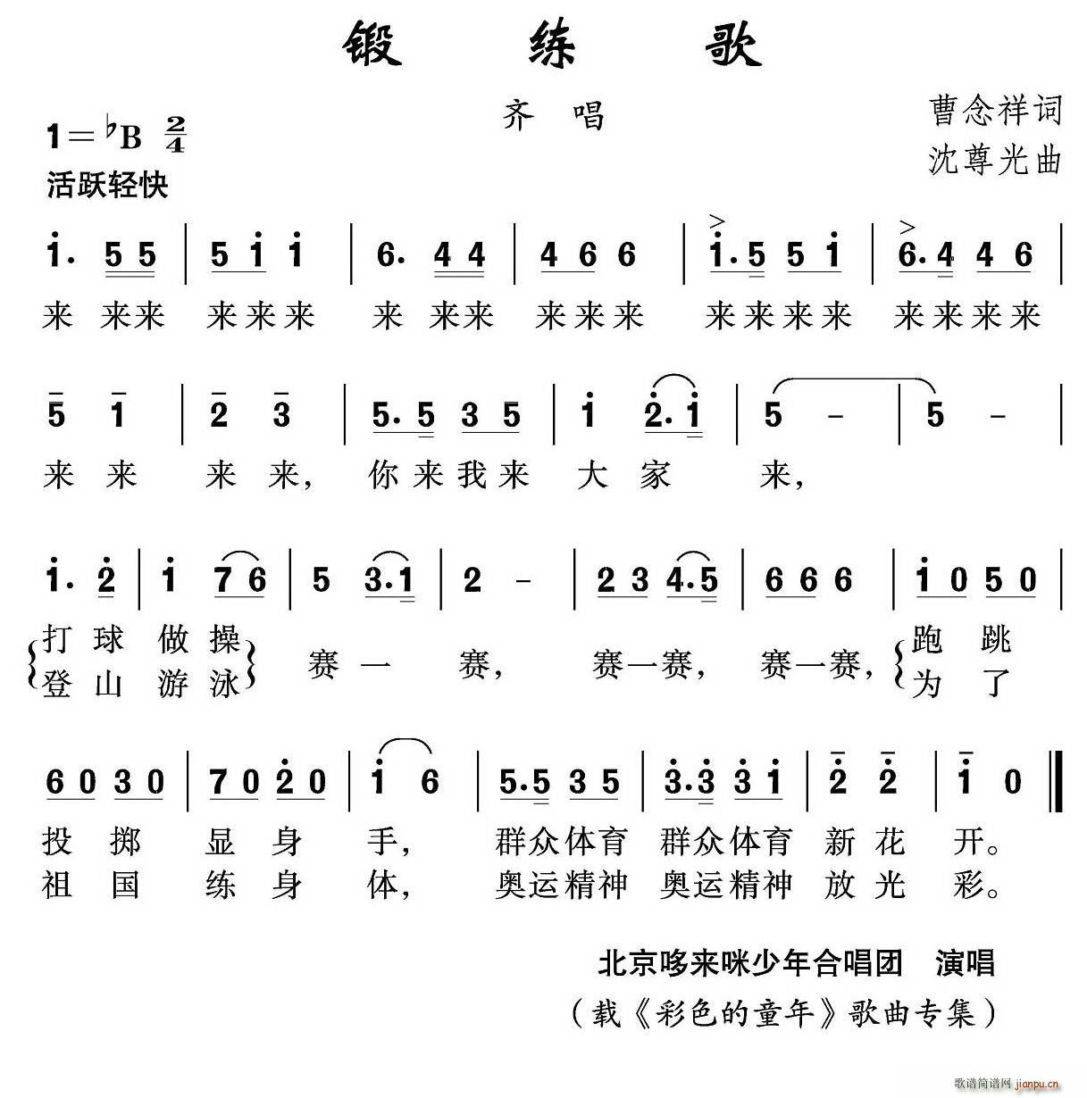 锻练歌(三字歌谱)1