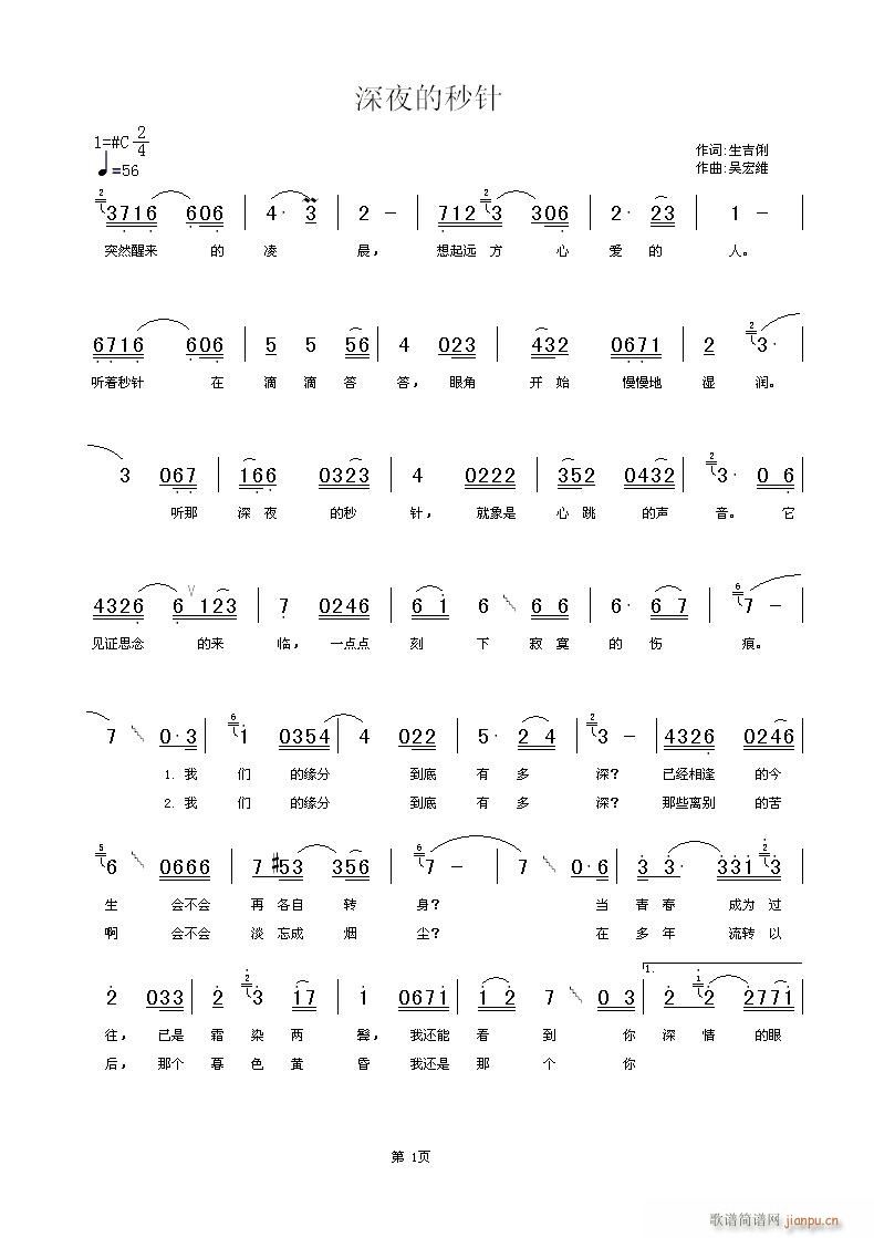 深夜的秒针(五字歌谱)1