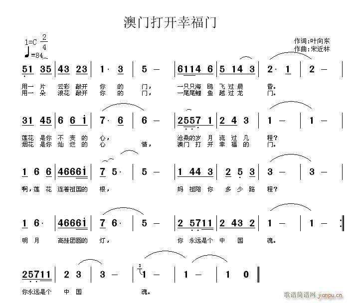 澳门打开幸福门叶向东词，宋近林曲，黄清林编(十字及以上)1