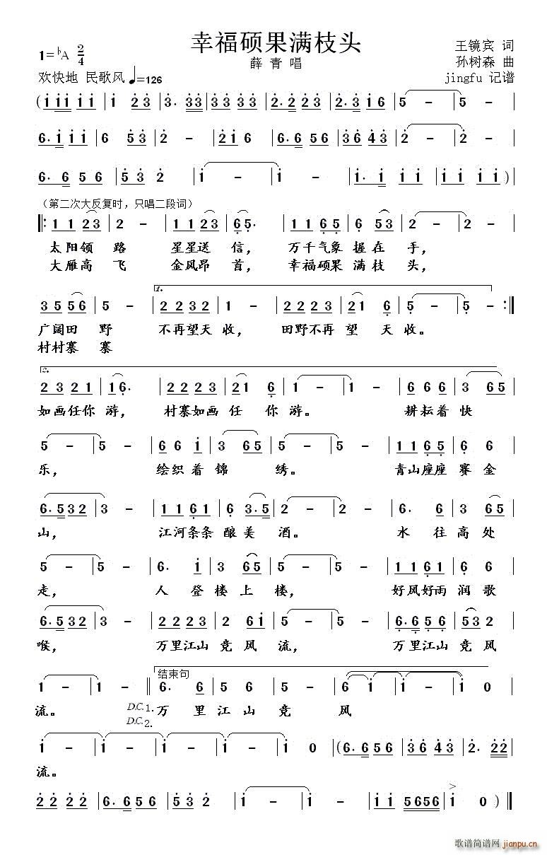 幸福硕果满枝头(七字歌谱)1