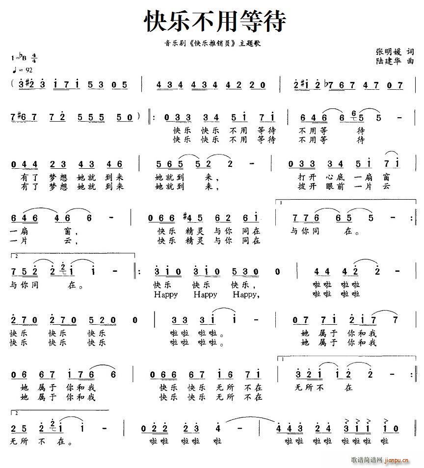 快乐不用等待 音乐剧 快乐推销员 主题歌(十字及以上)1