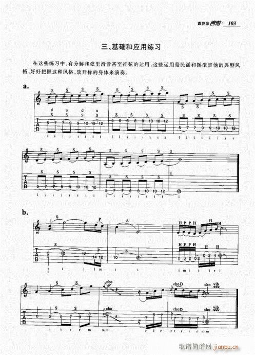 跟我学吉他101-120(吉他谱)3