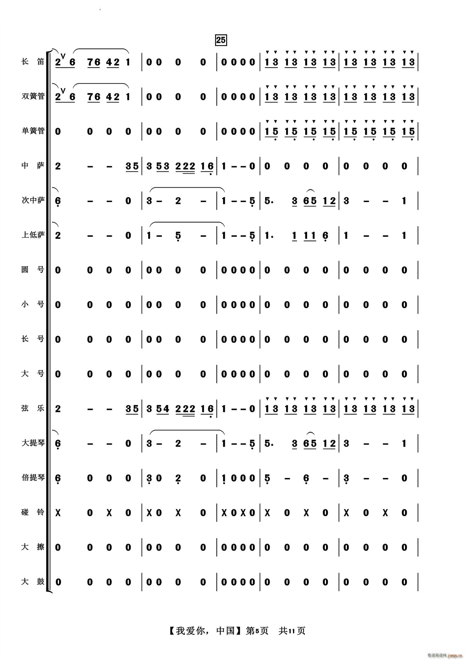 我爱你 中国管弦乐(总谱)6