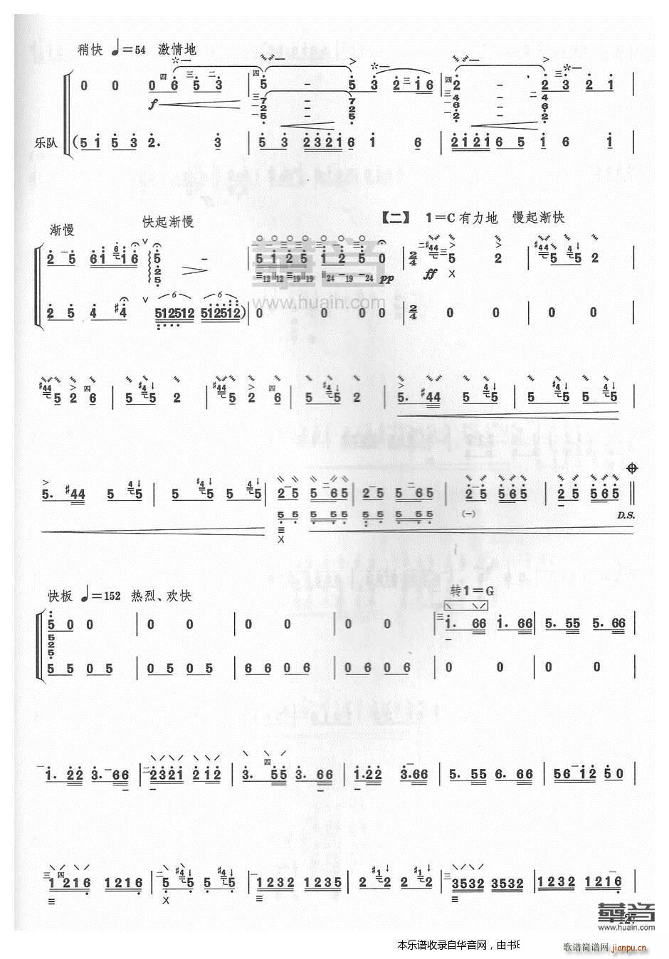 毕兹卡欢庆会 柳琴谱(十字及以上)3
