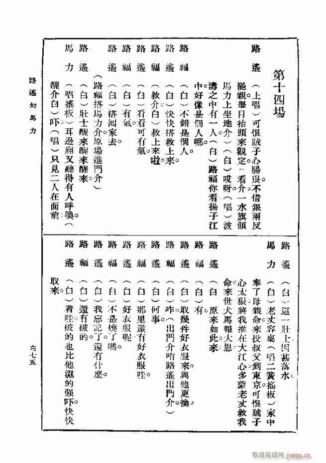 戏典 第一集 第二版 661 720(十字及以上)15