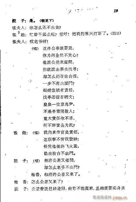 京兆画眉(四字歌谱)20