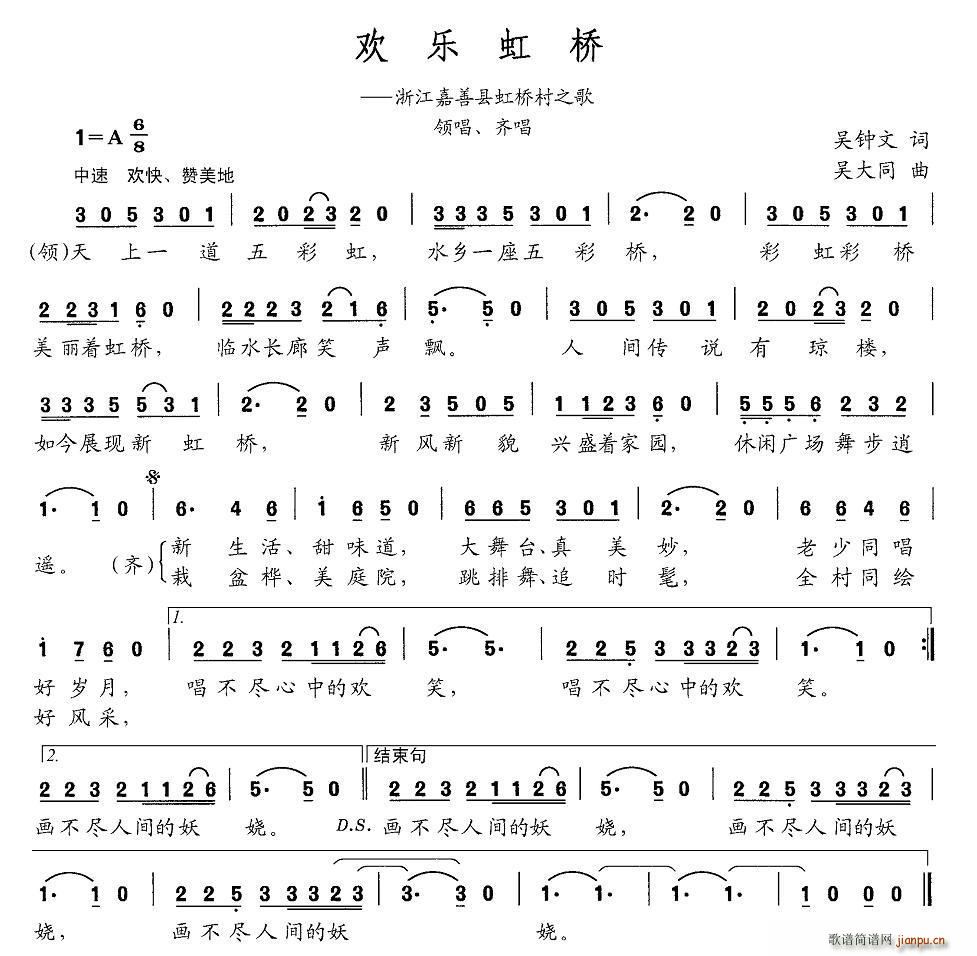 欢乐彩虹(四字歌谱)1