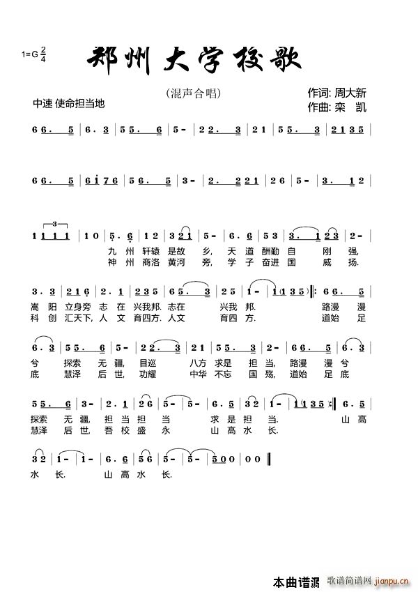 郑州大学校歌(六字歌谱)1