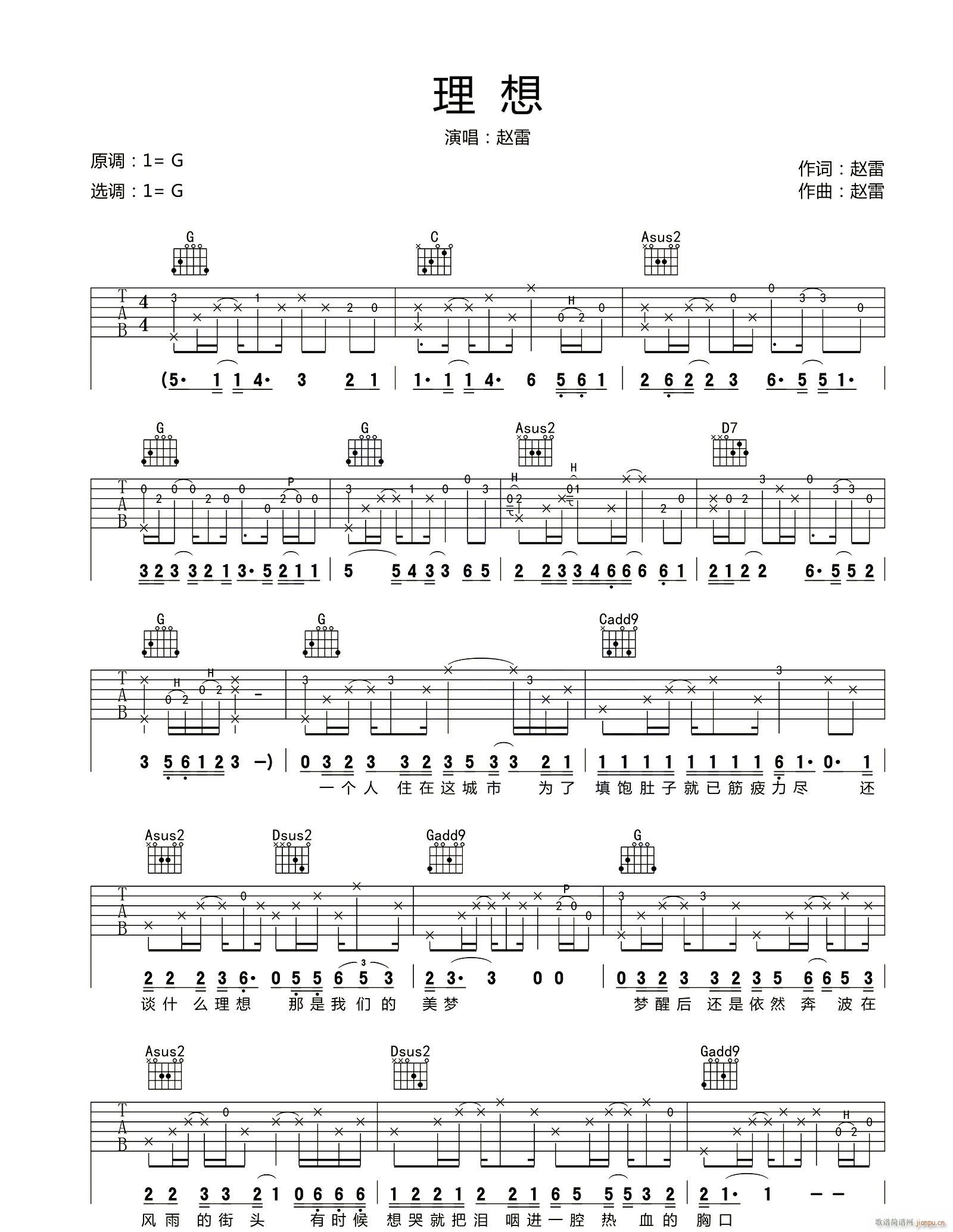 理想 G调指法原版编配(吉他谱)1