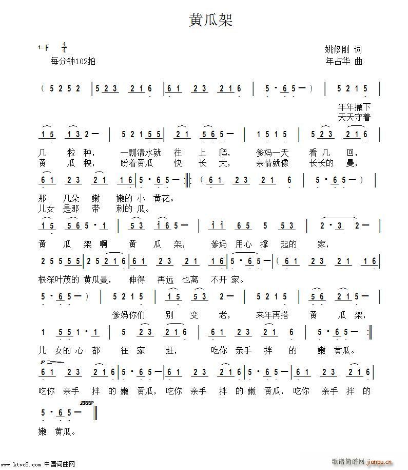 黄瓜架(三字歌谱)1