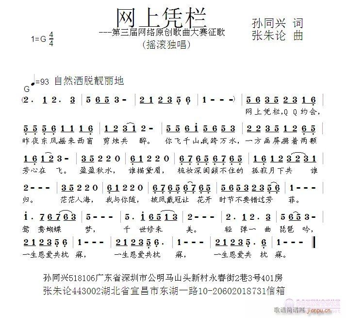 网上凭栏(四字歌谱)1