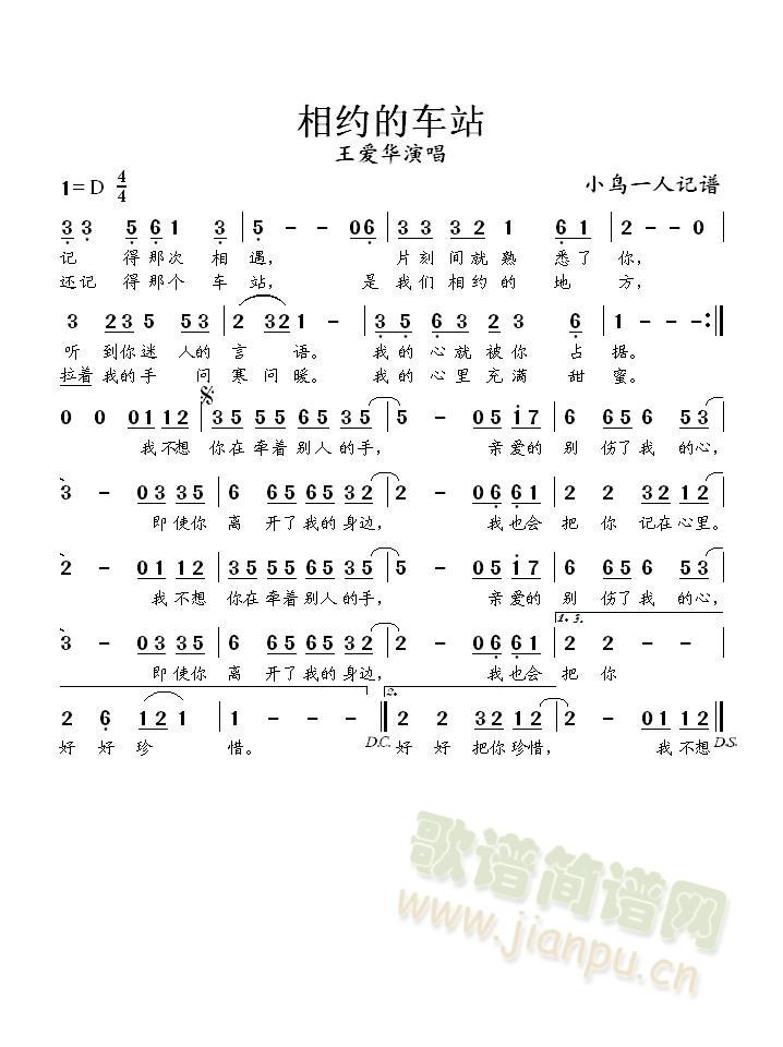 相约的车站(五字歌谱)1