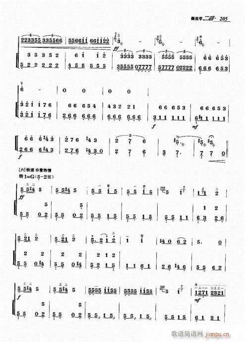 跟我学二胡201-211(二胡谱)5